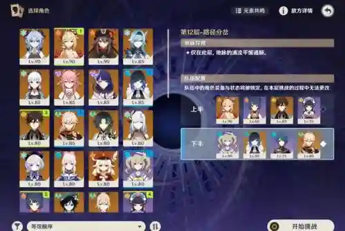 芭芭拉阵容选择插图