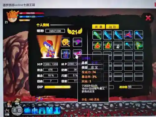 造梦西游ol中的装备插图1