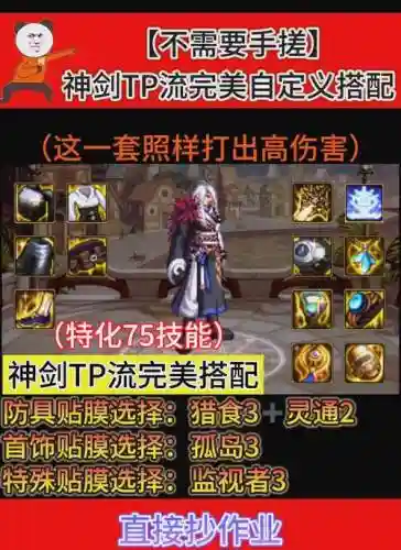 dnf86驭剑士巨剑流装备插图1