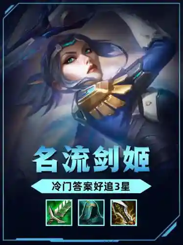 武器打剑姬s6插图