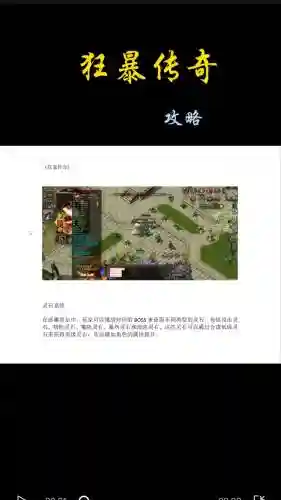 传奇血之狂暴技能加点插图1