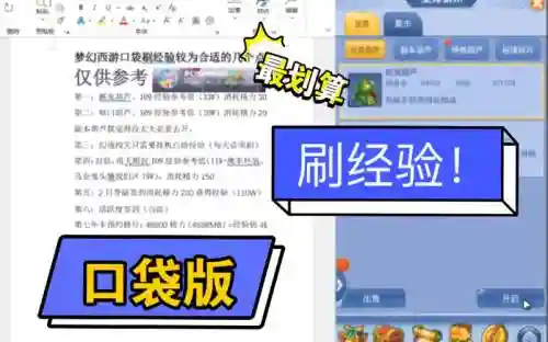 口袋版梦幻西游里的经验_1插图1