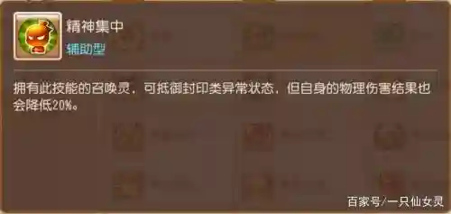 梦幻西游神迹和精神集中插图