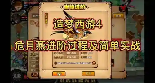 造梦西游4危月燕有几个技能插图