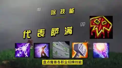 成吉思汗萨满技能插图1