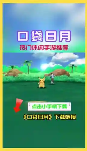 宝可梦日月攻略插图1