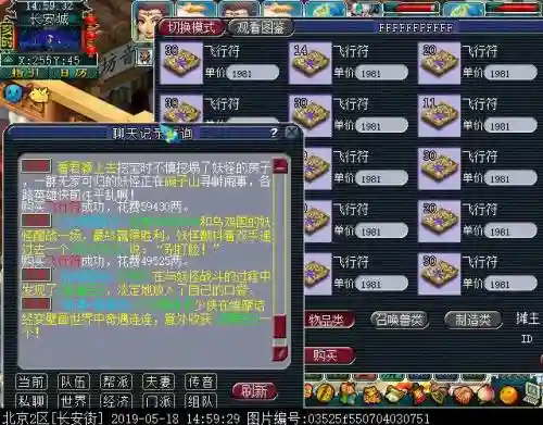 梦幻西游2飞行符多少钱插图1