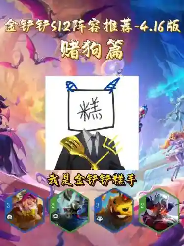 铲子阵容搞笑插图