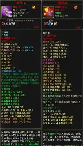 天龙八部装备如何出售插图1