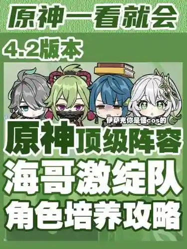 海神搭配什么阵容插图1