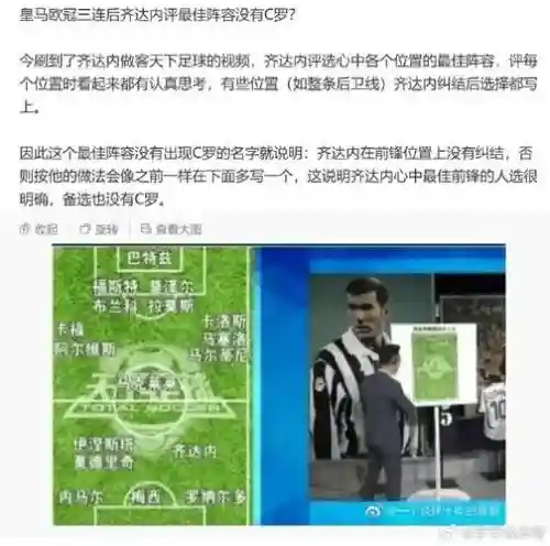齐达内阵容打法_1插图