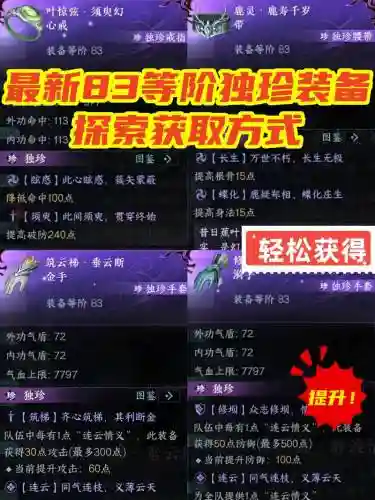 逆水寒装备拾取快捷键_1插图1