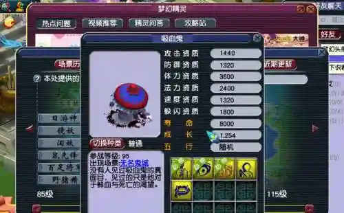 梦幻西游吸血位置插图