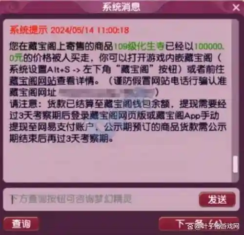 梦幻西游买了个号码插图1