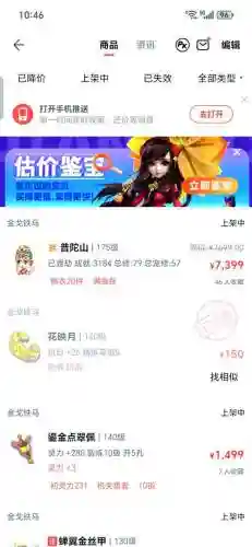 梦幻西游化圣号怎么买便宜插图1
