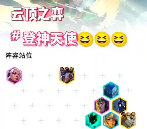 天使4.5阵容搭配插图