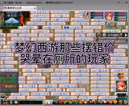 梦幻西游收购摆错_1插图1