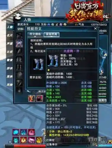 笑傲江湖装备怎么到10星插图