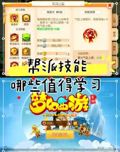 梦幻西游手游学帮派技能消耗插图