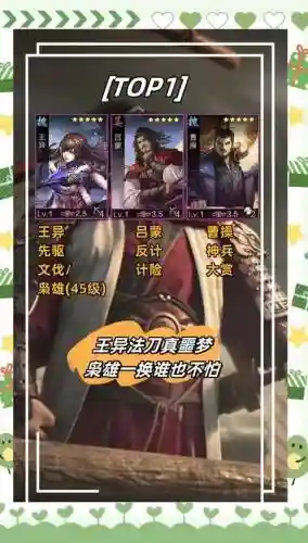 率土之滨阵容图文_1插图1