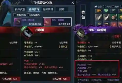 逆水寒百炼装备掉落方式插图1