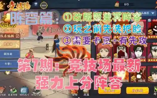 火影忍者改版后阵容搭配插图