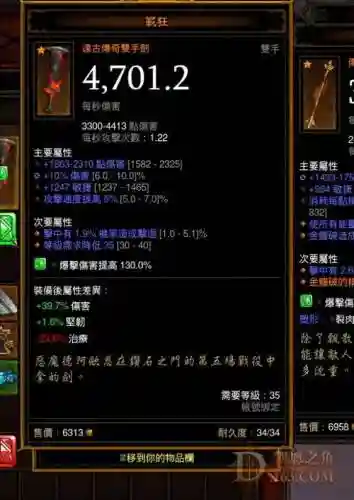 diablo3手柄换装备插图1