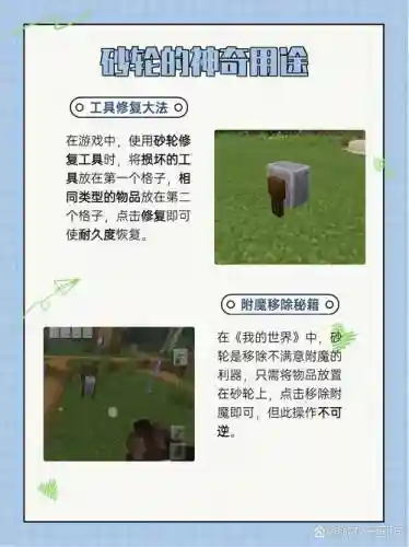 我的世界攻略材料插图1
