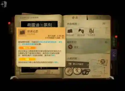 第五人格老版律师技能插图1