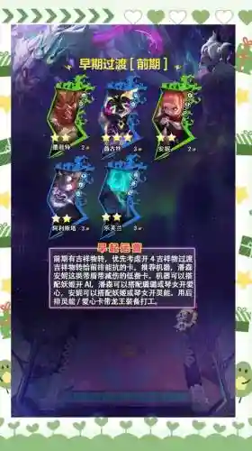 吉祥剑魔阵容搭配插图1