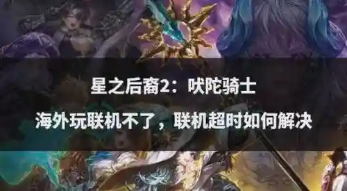 星之后裔99u装备_1插图1