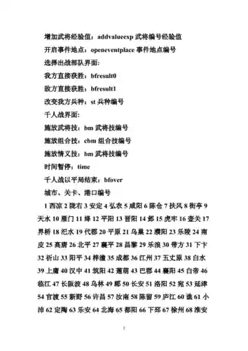 三国群英传8通关攻略插图1