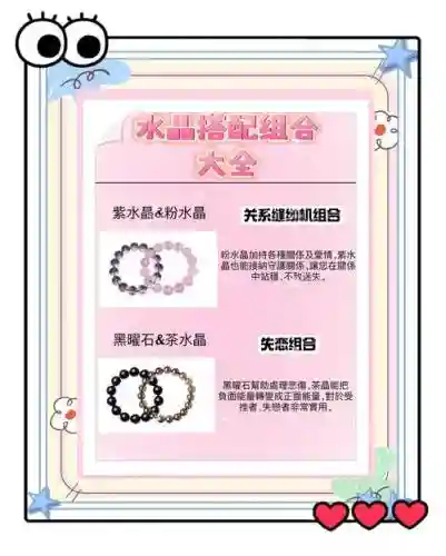 水晶阵容搭配插图