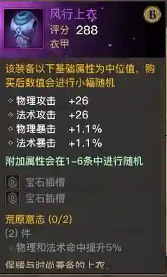 光明大陆游侠27级装备插图1