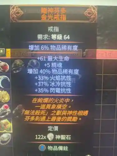 流放之路决斗者装备赌神戒指插图