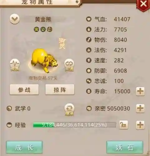 问道至尊太极熊天生技能_1插图1