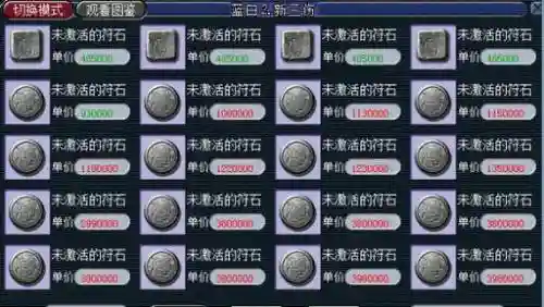 梦幻西游符石可以换别的符石吗插图1