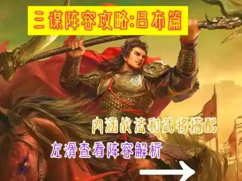 吕布to阵容_1插图