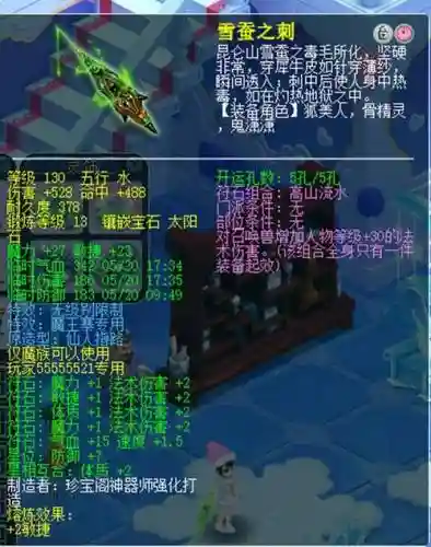 109魔王带什么武器插图