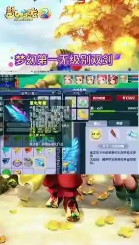 梦幻西游100武器双加最多_1插图
