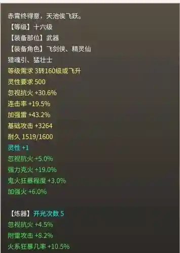 女仙的装备属性吗插图