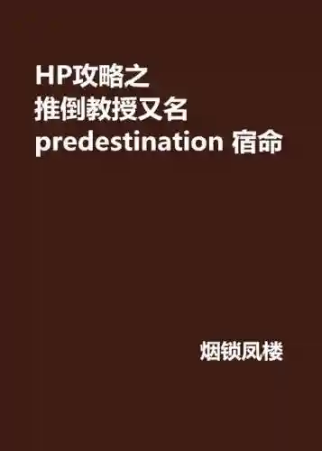 hp教受攻略_1插图