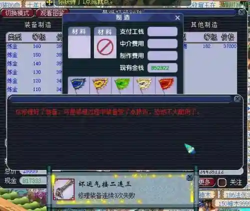 梦幻西游失败3次如何修理插图1