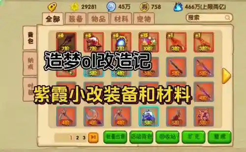 造梦西游ol中的装备插图