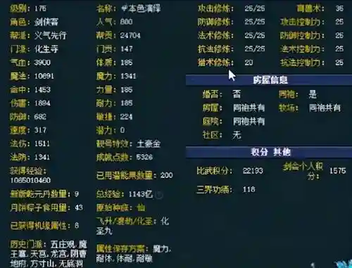 梦幻西游175满修空号价格插图