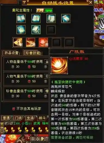 新天龙八部满怒技能插图