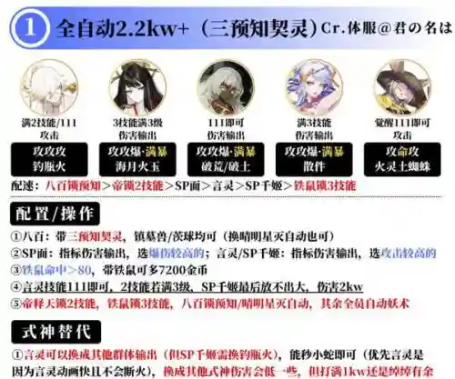 阴阳师白镜阵容搭配攻略插图1