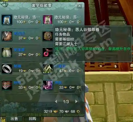 剑网声望装备插图1