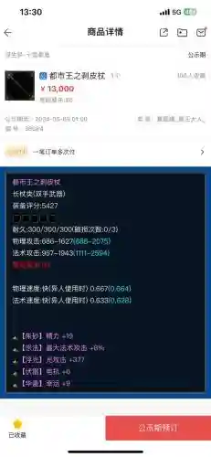 新倩女强20装备选择插图1