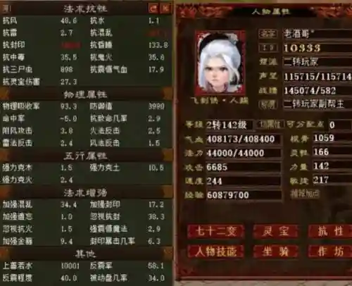 大话西游2冰人装备插图1